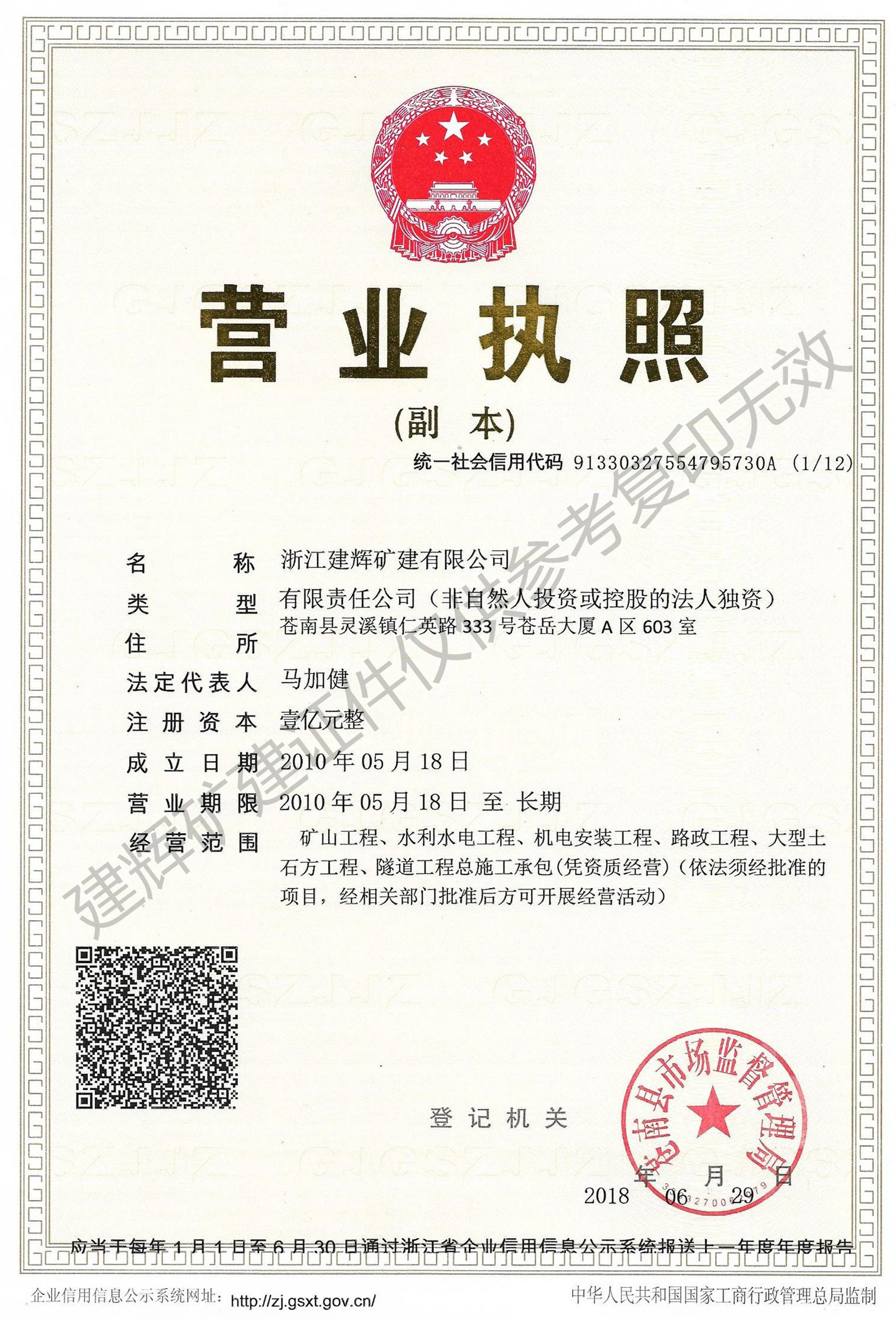 营业执照（副本）